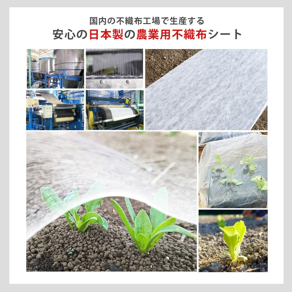 Amazon | 国産 日本製 不織布 農業用シート 育苗 栽培 園芸用 農用